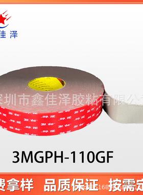 3MGPH-110GF灰色胶带 3MVHB耐高温双面胶1.10mm高粘防水汽车专用