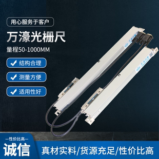 万濠万豪WTB5-0450MM光栅尺WTB5-0600MM锯床光栅 线切割铣床光栅