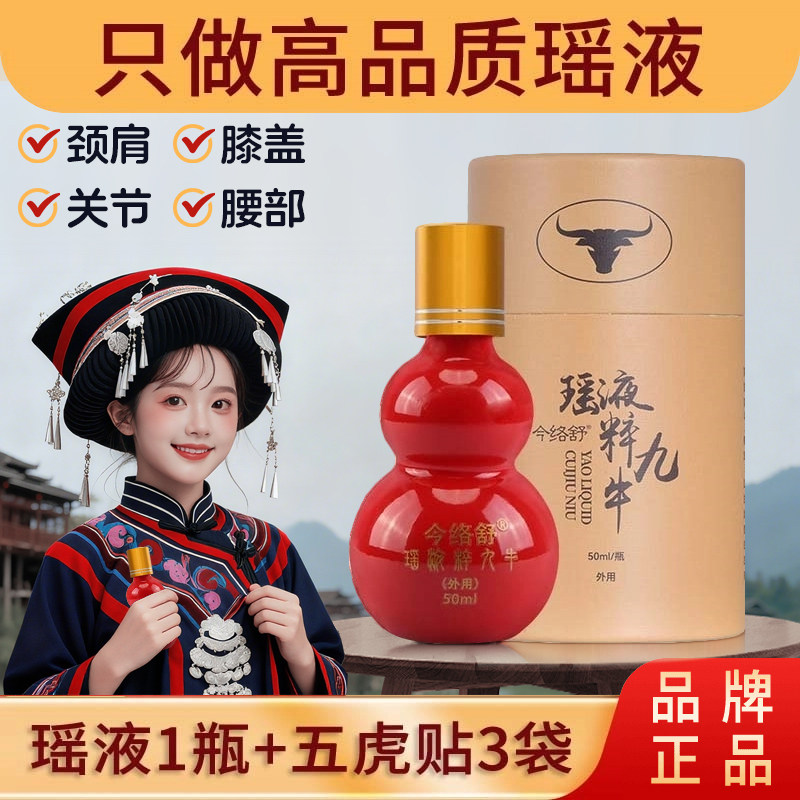 瑶液粹九牛滚珠涂抹颈肩腰腿膝背家用正品【大瑶山草本萃取】,居家日用,护膝/护腰/护肩/护颈,淘宝优惠券,粉丝福利购,淘宝优惠卷