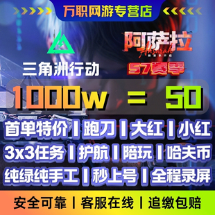 三角洲行动绝密航天巴克什双护累计哈夫币跑刀纯绿代肝3*3安全箱