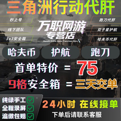 三角洲行动护航跑刀代肝9格安全箱新赛季陪玩累计哈夫币纯绿代肝