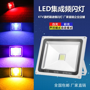 集成led频闪灯 迪吧ktv闪光灯爆闪灯 家用酒吧包房声控七彩蹦迪灯