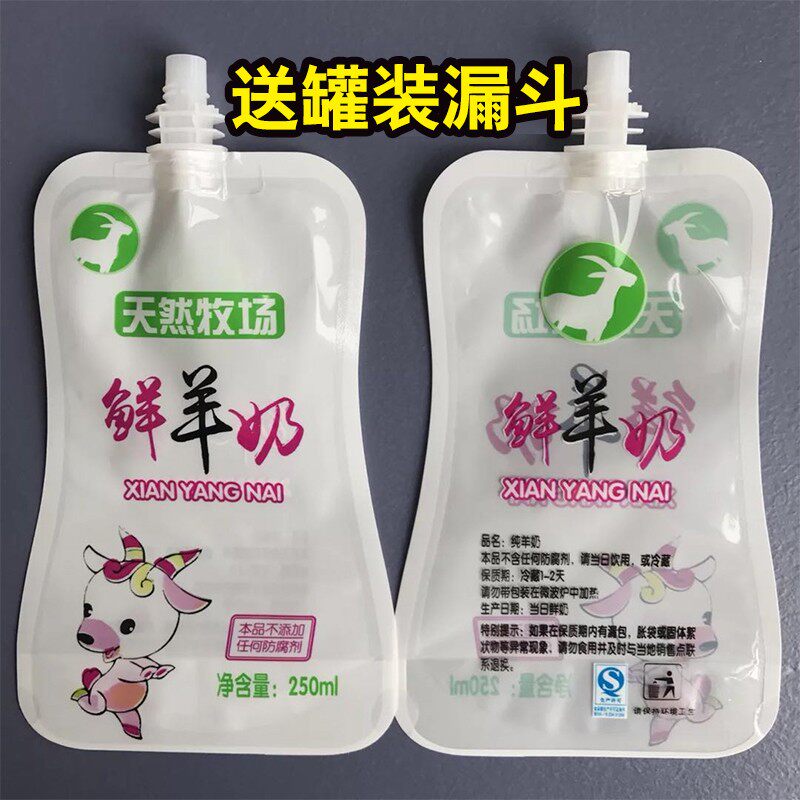 250ml鲜羊奶自立袋一次性吸嘴袋巴氏灭菌鲜奶吧酸奶袋保鲜袋子装
