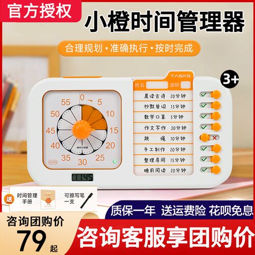 满分小学霸小橙可视化任务打卡计时器自律定时儿童学习时间管理器