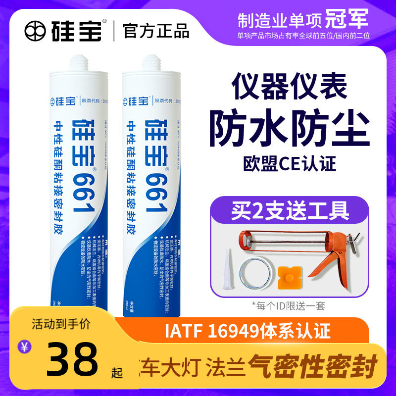 硅宝661车灯密封胶 物流设备仪器仪表防水防尘 气密性粘接玻璃胶