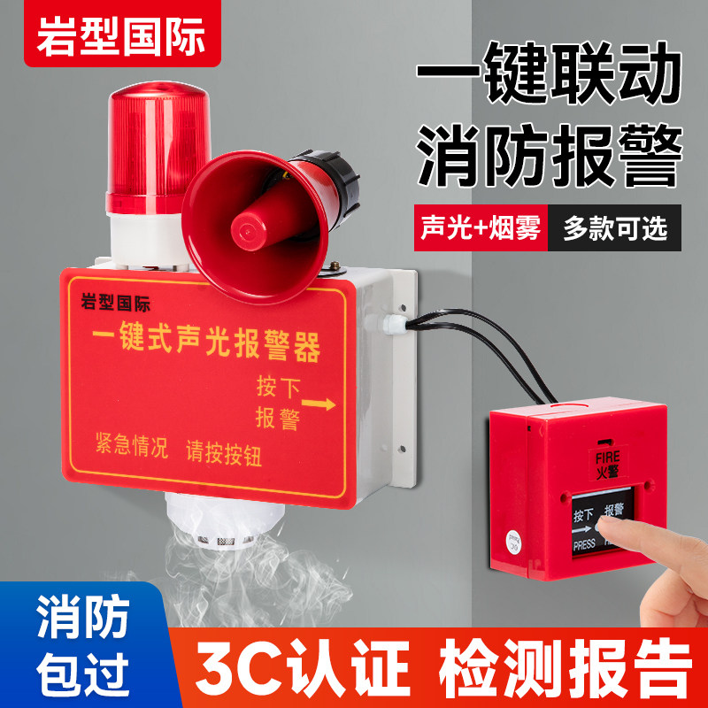 一键式烟雾声光警报器有线烟感消防开关烟感控制报警烟感应警报器