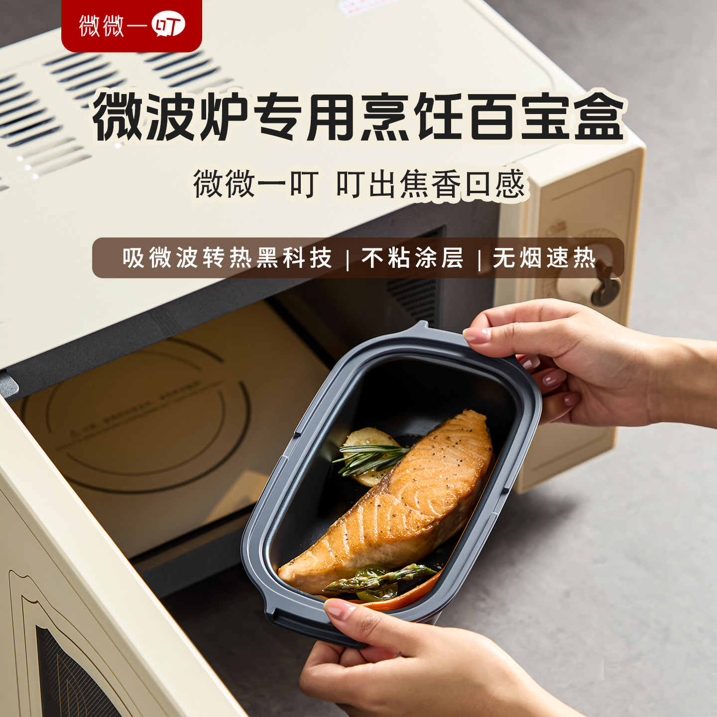 微微一叮百宝盒微波炉专用金属烤盘多功能一人食不粘饭盒可煎煮蛋