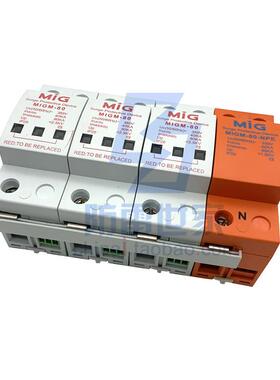 明家MIG电源系列防雷模块MIGM-80/3+N浪涌保护器防雷器SPD可议价