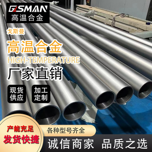 高温合金GH4145圆管无缝管耐腐蚀国标非标尺寸可加工生产厂家