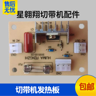 988T988电脑切带机发热板切带机配件 其他电子产品制造设备 包邮