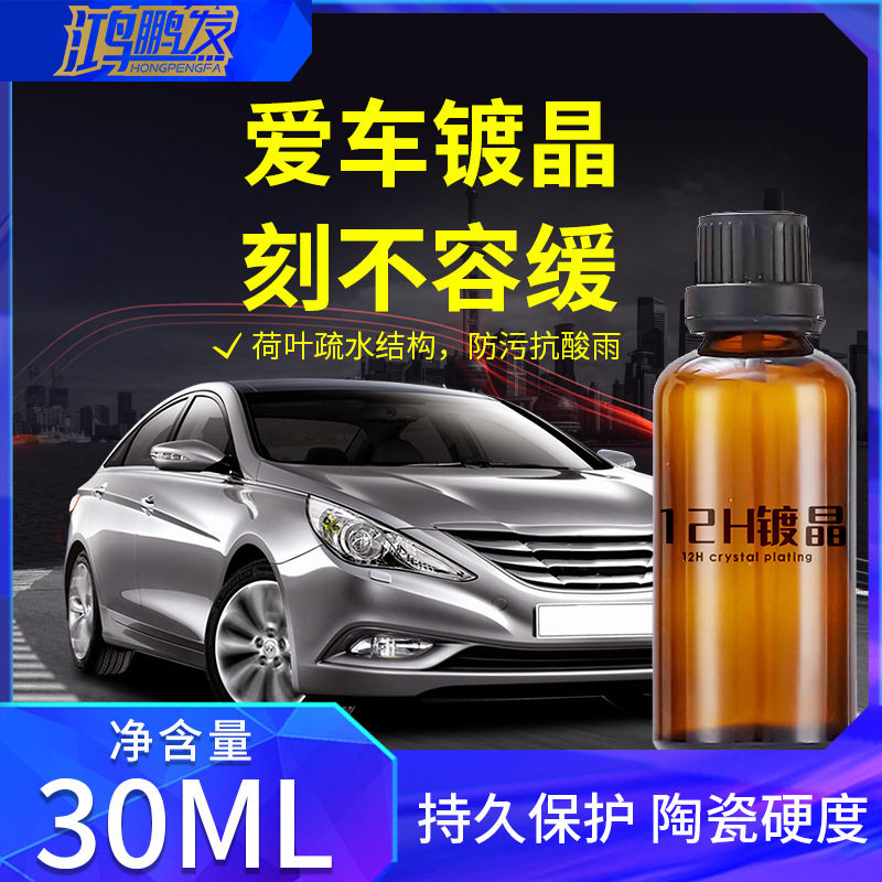 汽车纳米陶瓷12h镀晶车漆镀膜超疏水上光镀晶剂高硬度石墨烯镀晶,汽车零部件/养护/美容/维保,漆面镀晶,淘宝优惠券,粉丝福利购,淘宝优惠卷
