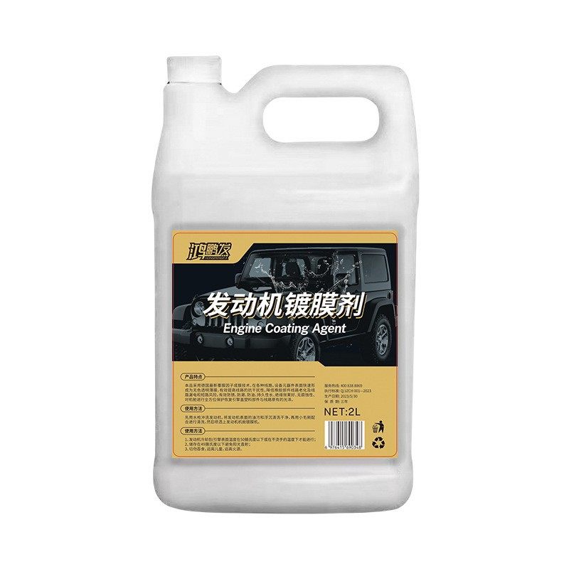 汽车内饰塑料镀膜保护剂发动机舱上光养护剂清洗线路胶条翻新大桶,汽车零部件/养护/美容/维保,车漆镀膜,淘宝优惠券,粉丝福利购,淘宝优惠卷