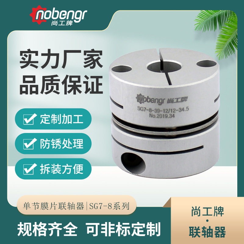 尚工牌数控车床联轴器侧面锁紧单膜片精雕机机床通道机夹紧型包邮