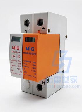 明家MIG电源系列防雷模块MIGM-60/2(1+N)浪涌保护器SPD，可议价