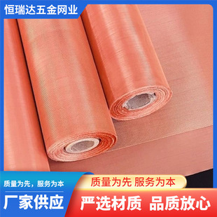 现货定制紫铜网 铜丝编织网过滤网 防爆防干扰电子元件信号紫铜网