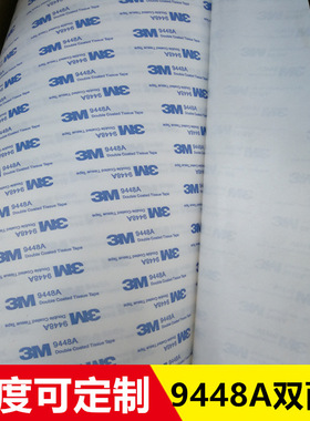 高粘9448A双面胶 相框广告铭牌亚克力板强粘背胶 UV雕刻粘布胶带