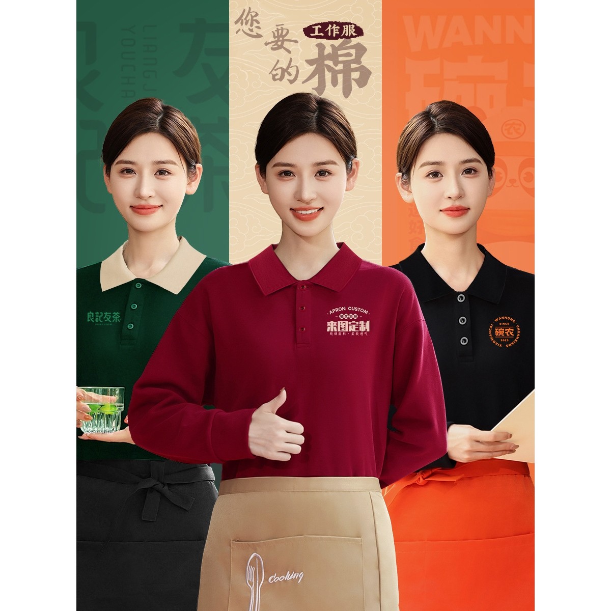 服务员餐饮工作服含棉卫衣polo衫定制印logo春秋奶茶火锅饭店工装,个性定制/设计服务/DIY,卫衣定制/加工,淘宝优惠券,粉丝福利购,淘宝优惠卷