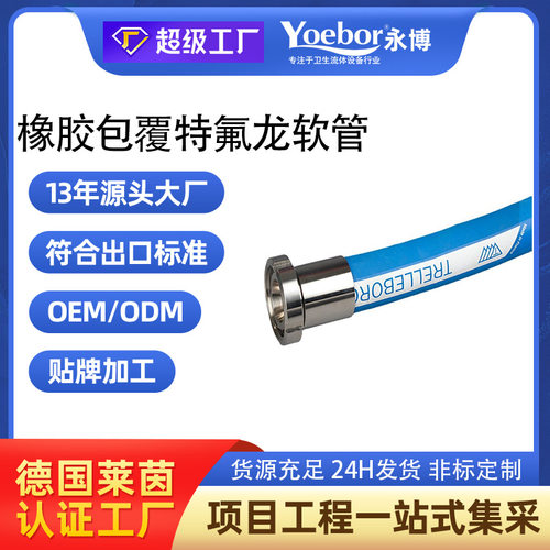 橡胶包覆光滑特氟龙增强软管钢丝增强管耐压塑料软管油泵抽油管钢