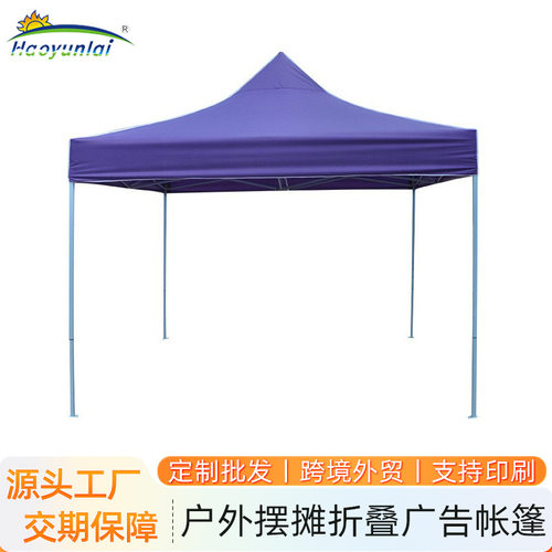 广告帐篷3*3米普通铁架展览帐篷促销帐篷遮阳地摊四角帐篷摆摊