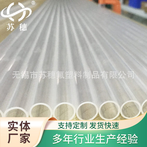 苏穗FEP透明管 FEP直管透明氟塑料软管热缩管 厂家