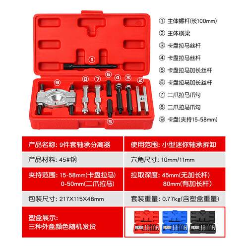 小型轴承拆卸拉马变速箱培林取出器迷你双卡盘二爪拉码分离器工具