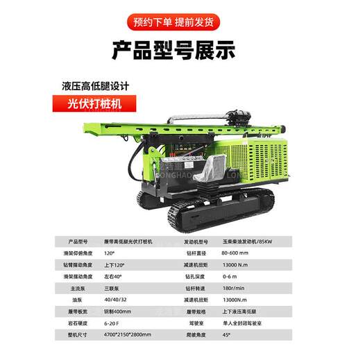 高低支腿滑架光伏打桩机 带液压卷扬机履带360度旋转底盘沙地打桩
