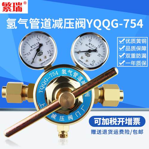 上海繁瑞自营销售YQQG-754全黄铜管道氢气调节器表氢气管道减压阀