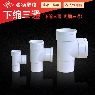 PVC管下缩三通 内插三通50 75 110排水缩口三通直插管耐高压