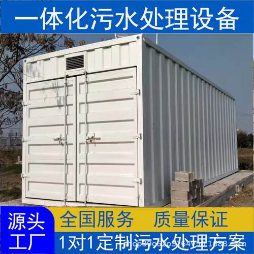 地埋式mbr膜一体化污水处理设备 农村生活污水工业废水水处理设备