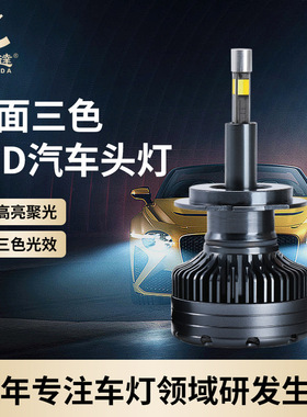四面三色h7h4汽车led大灯白黄光360度8面发光45wLED汽车灯泡