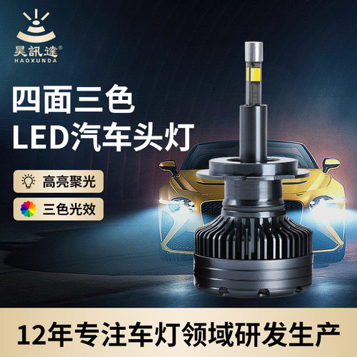 四面三色h7h4汽车led大灯白黄光360度8面发光45wLED汽车灯泡