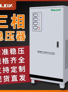 三相380v稳压器大功率工业10KVA/20/30/50/60/80KW全自动智能稳压