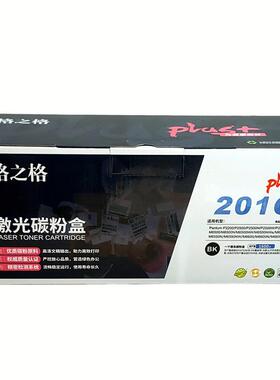 格之格PD-201C硒鼓 201CT适用奔图P2500W 2200 M6500 M6550 6600n