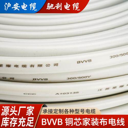 阻燃电缆BVVB2*2.5电缆护套线国标二芯家装硬护套铜芯电线