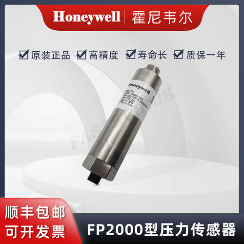 Honeywell霍尼韦尔 FP2000型压力传感器/变送器060-CS36326572591
