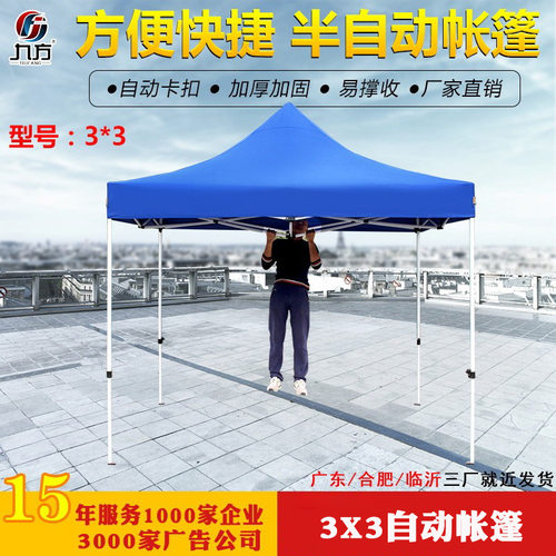 3x3自动帐篷易撑收四角展会活动帐篷定制加工折叠广告活动遮阳伞