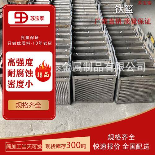 现货加工各类 电镀钛篮 钛小挂篮 钛挂具 钛方篮来图可定