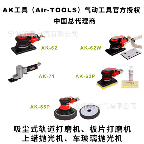 Air-Tools AK工具 原勇牌 多种型号轨道打磨机 水磨打磨机 抛光机