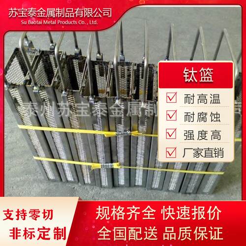 厂家电解槽TA1 TA2方形圆形电镀钛篮钛挂具来图可定