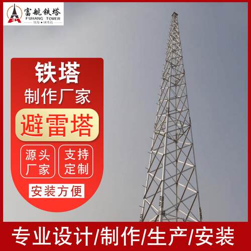 铁塔制造厂家四柱角钢避雷塔三柱圆钢避雷塔独立GFW角钢避雷线塔
