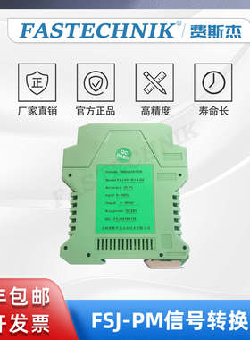 FASTECHNIK  0-10V 信号转换器变送隔离器 FSJ-PM-R1-4-D2