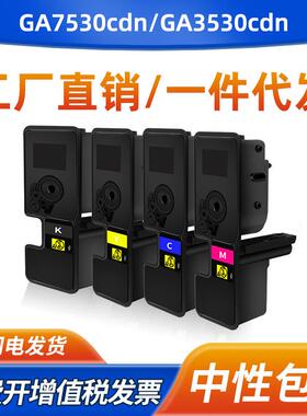 适用立思辰GA7530cdn粉盒GA3530cdn GA3531cdn 3532cdn墨盒TL5353
