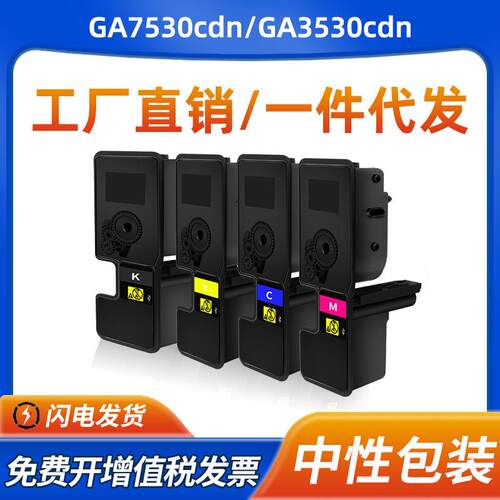 适用立思辰GA7530cdn粉盒GA3530cdn GA3531cdn 3532cdn墨盒TL5353