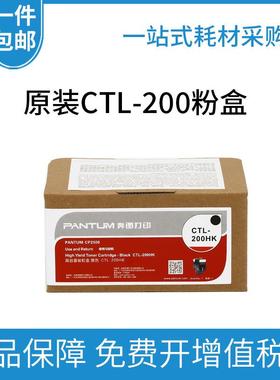 原装奔图CTL-200HK碳粉盒CP2500DN 2506DN CM7000FDN 7006FDN硒鼓