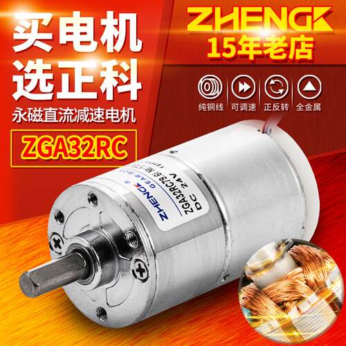 ZHENGK正科 ZGA32RC微型电机大力矩中心轴永磁直流减速电机12V24V