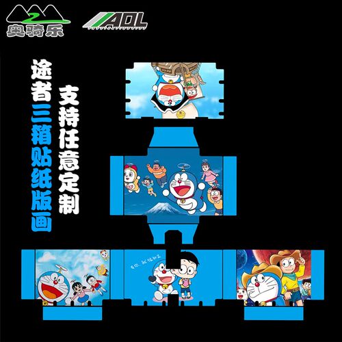 适用于途者边箱尾箱贴纸36L 43L 50L防水改装版画保护膜贴花拉花