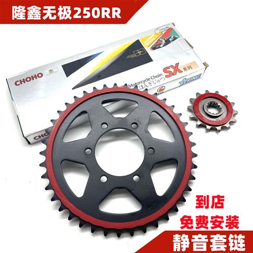 适用隆鑫无极250RR LX250gs-3改装静音链轮大小牙盘征和油封链条