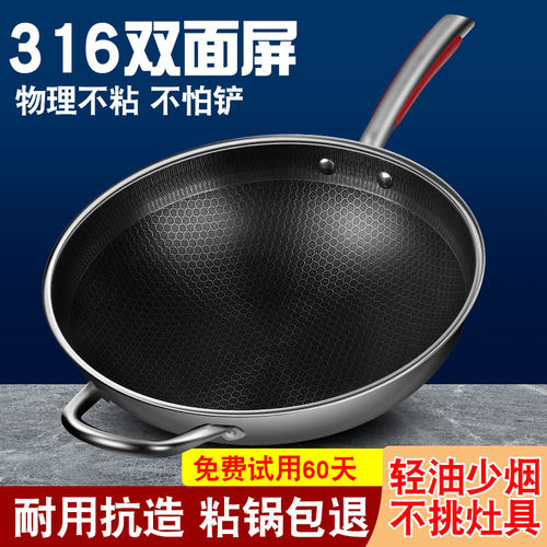 双面屏 316不锈钢炒锅家用不粘锅家用蜂巢无涂层炒菜锅燃气电磁炉