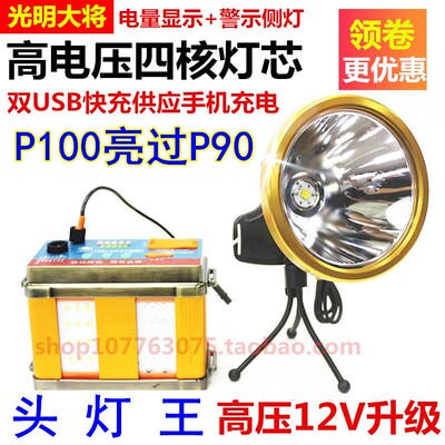 强光超P90分体式头灯50000米W充电光明大将超亮头戴远射LED钓鱼