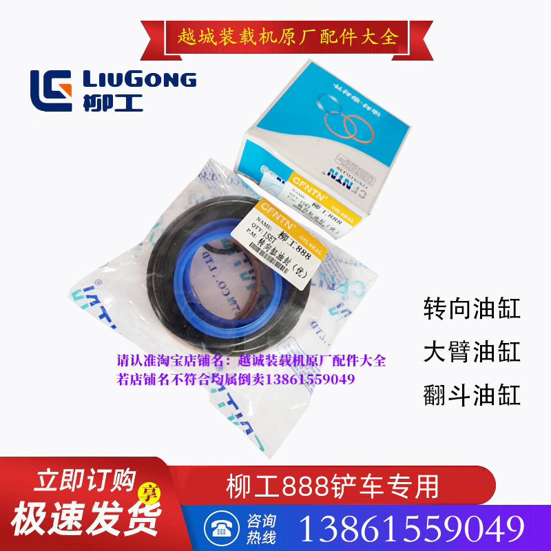 柳工888举升大动臂翻转斗油缸修理包装载机堆高机转向油封原厂品